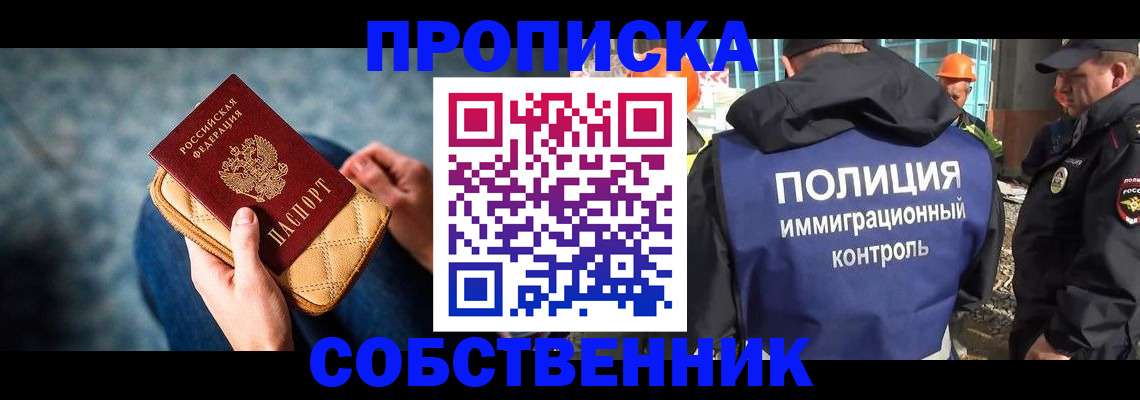 временная регистрация собственник в Чебоксарах