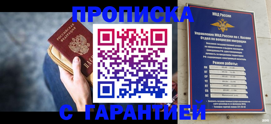 прописка поиск в Чебоксарах